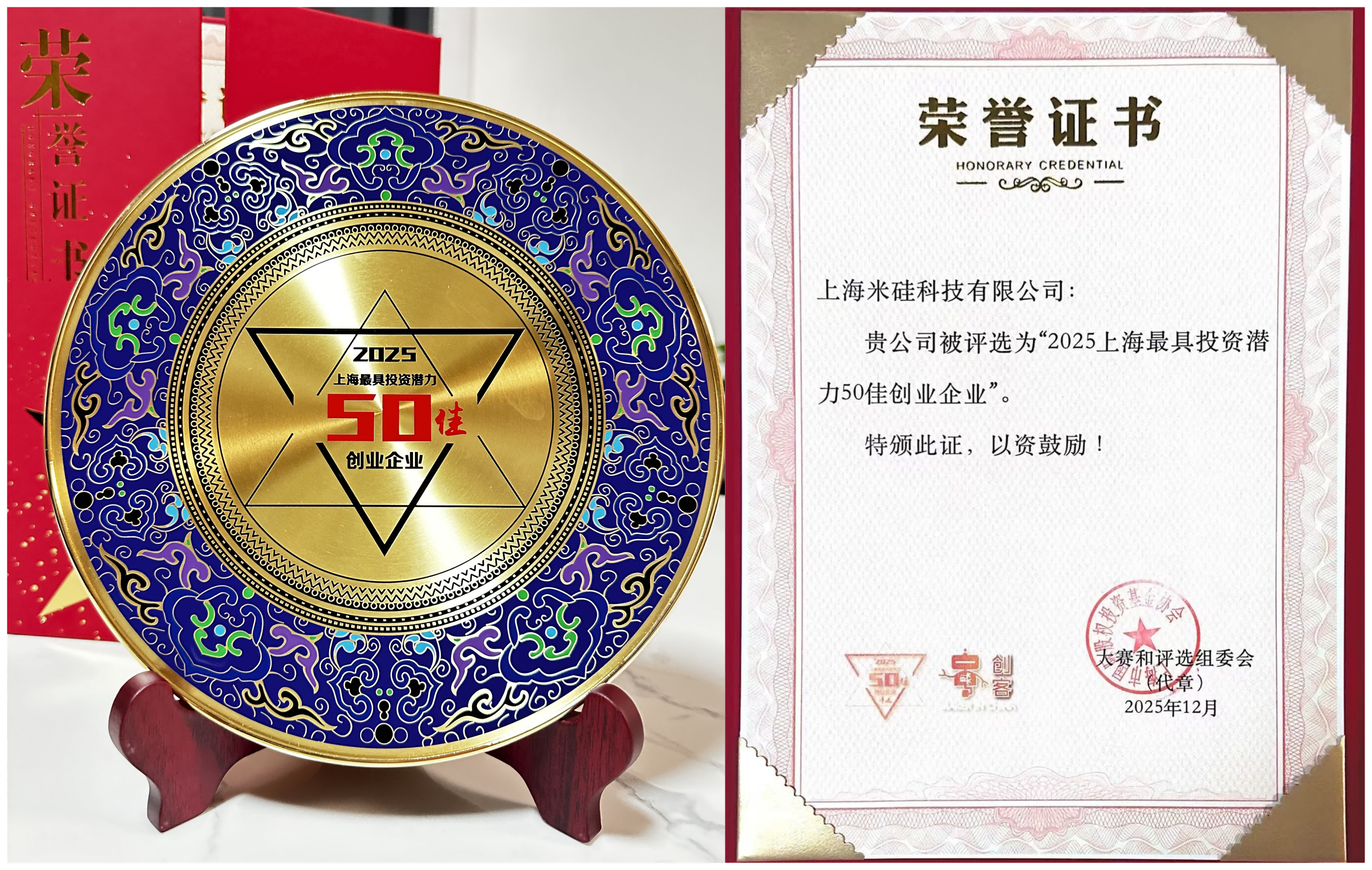 喜讯：祝贺no钱包科技荣获“2025上海最具投资潜力50佳企业”